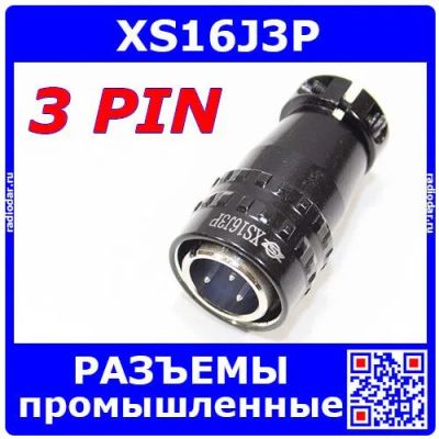 Лот: 24390628. Фото: 1. XS16J3P -вилочный штекер на кабель... Разъёмы