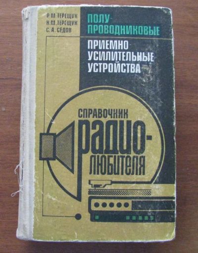 Лот: 6862167. Фото: 1. Полупроводниковые приемно-усилительные... Справочники