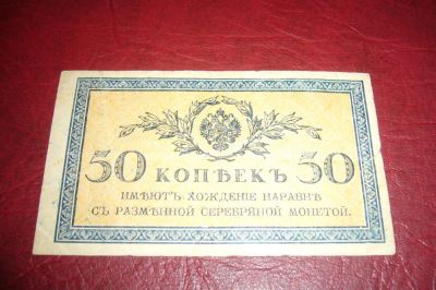 Лот: 7205138. Фото: 1. Российская империя.50 копеек.1915-17... Россия, СССР, страны СНГ