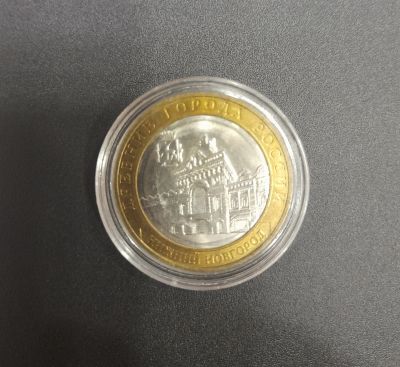 Лот: 19835530. Фото: 1. 10 рублей 2021г. Нижний Новгород. Россия после 1991 года