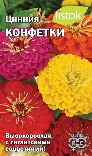 Лот: 11025555. Фото: 1. Циния Конфетка 0,3гр/Артикул. Садовые цветы