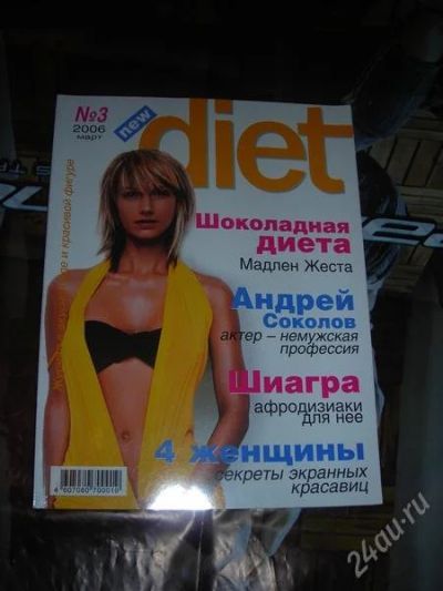Лот: 1378754. Фото: 1. Журнал "Diet"/. Здоровье