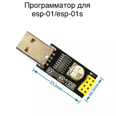 Лот: 19817513. Фото: 1. Программатор esp-01 / esp-01s. Печатные платы