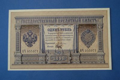 Лот: 4972396. Фото: 1. Банкнота 1 рубль1898 год ( №2438... Россия, СССР, страны СНГ