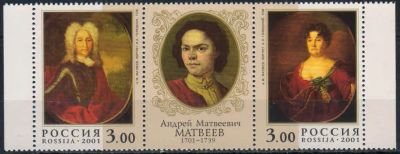Лот: 20712685. Фото: 1. 2001, 15 февраля. 300-летие со... Марки
