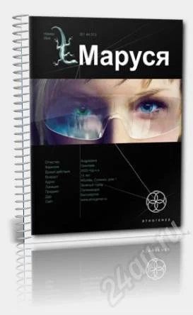 Лот: 616255. Фото: 1. Продам книги Маруся,Маруся 2... Художественная