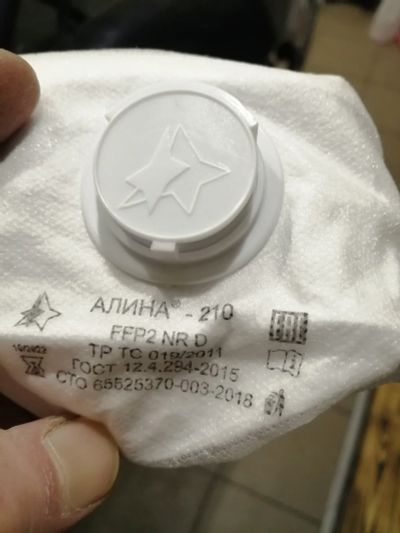 Лот: 18405560. Фото: 1. Распиратор Алина 210. Противогазы, респираторы