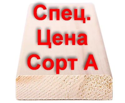 Лот: 20503923. Фото: 1. Полок Липа (СПЕцЦена) сорт А 26... Древесина, пиломатериал