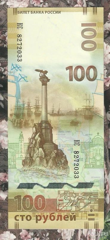 Лот: 17692164. Фото: 1. 100 рублей 2015 Крым / Севастополь... Россия, СССР, страны СНГ