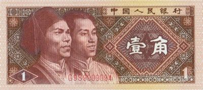 Лот: 2069144. Фото: 1. банкнота 1 джао китай unc. Азия