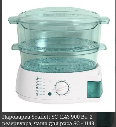 Лот: 15925655. Фото: 1. Пароварка Scarlett. Кухонная