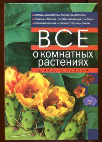 Лот: 23436689. Фото: 1. Все о комнатных растениях. Сад, огород, цветы