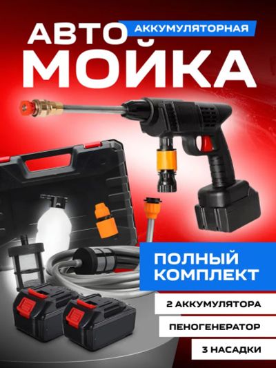 Лот: 25791175. Фото: 1. Мойка автомобильная аккумуляторная. Автомоечное оборудование