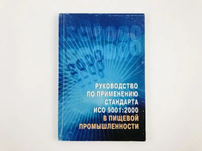 Лот: 23278478. Фото: 1. Руководство по применению стандарта... Другое (наука и техника)