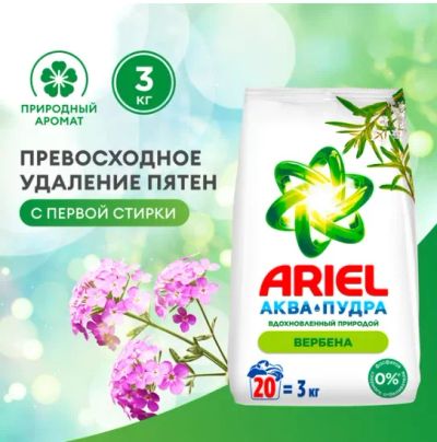 Лот: 21766490. Фото: 1. Порошок стиральный &quot;Ariel... Бытовая химия