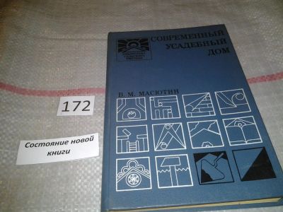 Лот: 6626293. Фото: 1. Современный усадебный дом, Виталий... Другое (дом, сад, досуг)