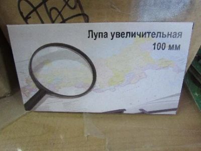 Лот: 5371050. Фото: 1. Лупа увеличительная 100мм. Другое (оснащение, оборудование, аксессуары)
