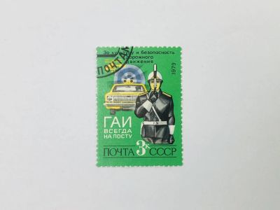 Лот: 23314442. Фото: 1. За безопасность движения. Сотрудник... Марки