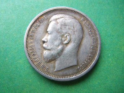 Лот: 10469737. Фото: 1. 50 копеек 1913 г.ВС. Россия до 1917 года