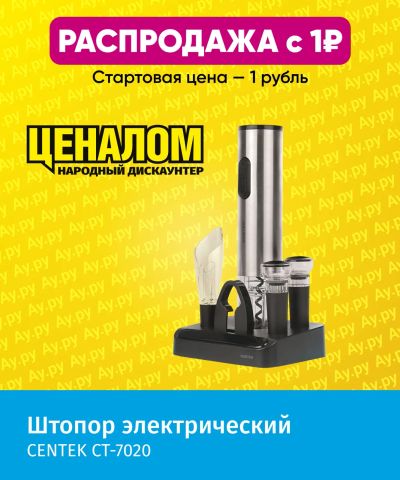 Лот: 25355304. Фото: 1. Штопор электрический Centek CT-7020. Кухонная