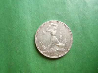 Лот: 25041682. Фото: 1. 50 копеек 1924 г. ПЛ,серебро. Россия и СССР 1917-1991 года
