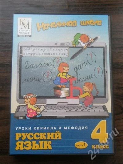 Лот: 255244. Фото: 1. Русский язык 4 класс 1 полугодие... Энциклопедии, словари, обучающие