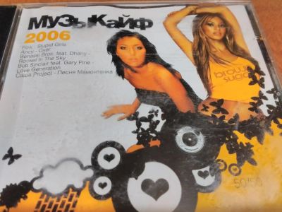 Лот: 10873303. Фото: 1. Сборник МузыКайф 2006. Аудиозаписи