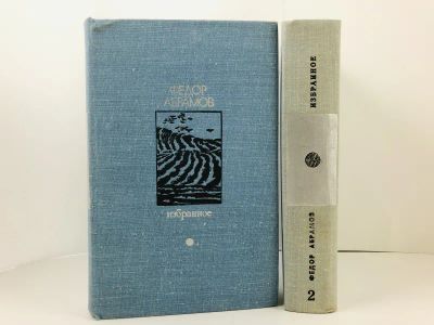 Лот: 23304105. Фото: 1. Избранное. В двух томах. Оба тома... Художественная