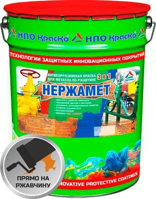 Лот: 16172008. Фото: 1. Грунт-эмаль по ржавчине "Нержамет... Краски, лаки, растворитель