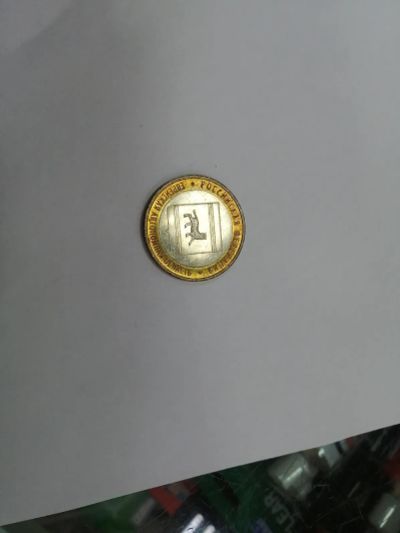 Лот: 19454196. Фото: 1. 10 рублей еврейская автономная... Россия после 1991 года