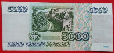 Лот: 1644547. Фото: 1. (№1238-2) 5000 рублей 1995 (Россия... Россия, СССР, страны СНГ