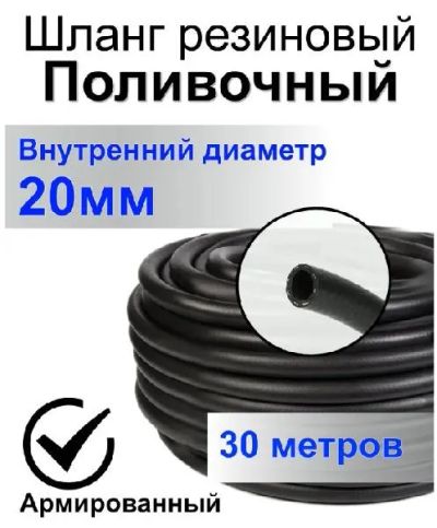 Лот: 19999989. Фото: 1. Шланг резиновый (экструзионный... Всё для полива