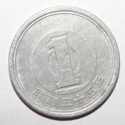 Лот: 25282082. Фото: 1. 1 йена 1980 год. Япония. Азия