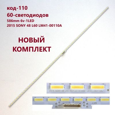 Лот: 21242416. Фото: 1. 110 p-9 LED String Новый SONY... Запчасти для телевизоров, видеотехники, аудиотехники