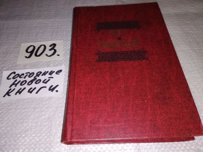Лот: 18281130. Фото: 1. Федь Н.М. Зеленая ветвь литературы... Художественная