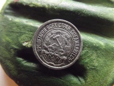 Лот: 2385590. Фото: 1. 10 копеек 1923 отличная симпатичная. Россия и СССР 1917-1991 года