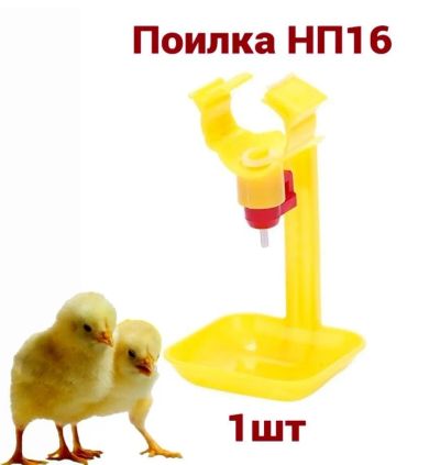 Лот: 19895424. Фото: 1. Ниппельная поилка. Миски, лотки, наполнители
