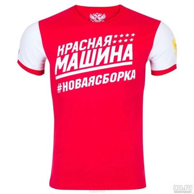 Лот: 13365208. Фото: 1. Футболка Красная машина. Футболки, поло