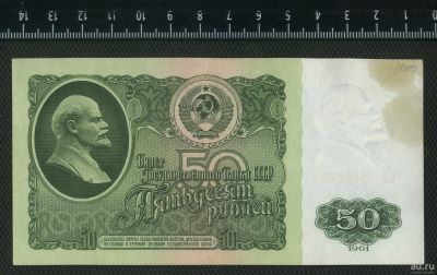 Лот: 12838944. Фото: 1. 50 рублей 1961 года. Россия, СССР, страны СНГ