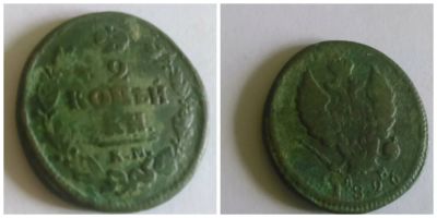 Лот: 4110899. Фото: 1. 2 копейки 1826(2). Россия до 1917 года