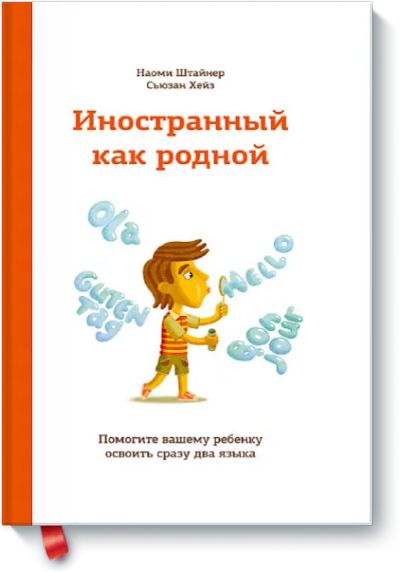 Лот: 24460162. Фото: 1. Иностранный как родной. Художественная для детей