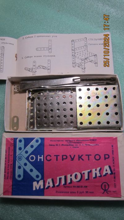 Лот: 24399578. Фото: 1. Конструктор СССР «Малютка». Предметы интерьера и быта