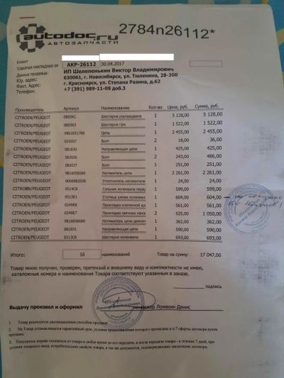 Лот: 9938224. Фото: 1. Набор для замены цепи ГРМ Citroen... Двигатель и элементы двигателя