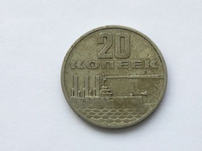 Лот: 12488440. Фото: 1. СССР 1967 20 копеек. 50-летие... Россия и СССР 1917-1991 года