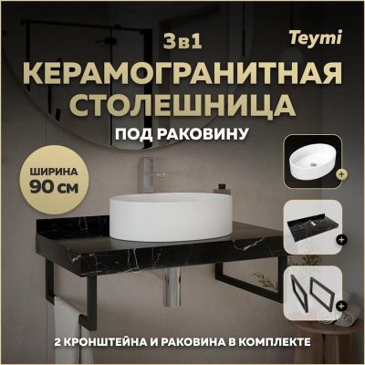 Лот: 25269616. Фото: 1. Столешница с раковиной Teymi Helmi... Раковины, умывальники