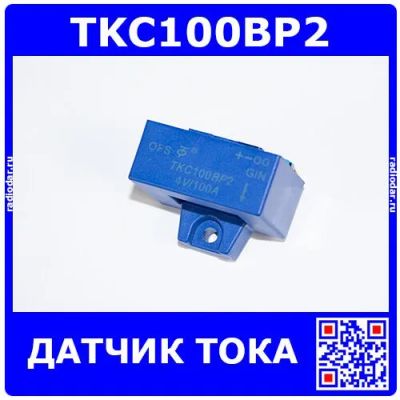 Лот: 25373346. Фото: 1. TKC100BP2 - датчик тока (100А... Другое (радиодетали  (электронные компоненты))