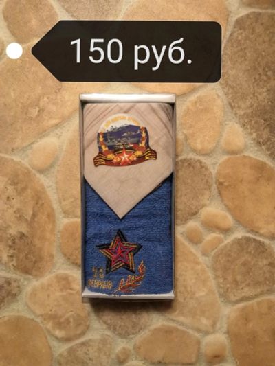 Лот: 17185850. Фото: 1. Новый мужской подарочный набор... Полотенца