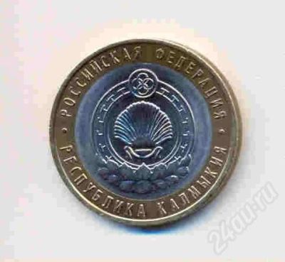 Лот: 524934. Фото: 1. 10 рублей Республика Калмыкия... Россия после 1991 года
