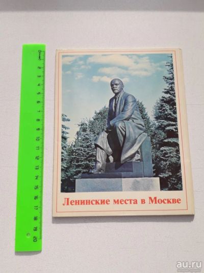 Лот: 13676285. Фото: 1. Ленинские места в Москве. Набор... Открытки, конверты