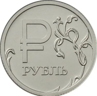 Лот: 12388026. Фото: 1. 1 рубль 2014. Россия после 1991 года